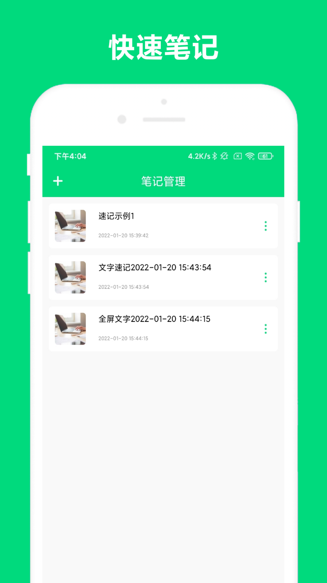 速记_截图1