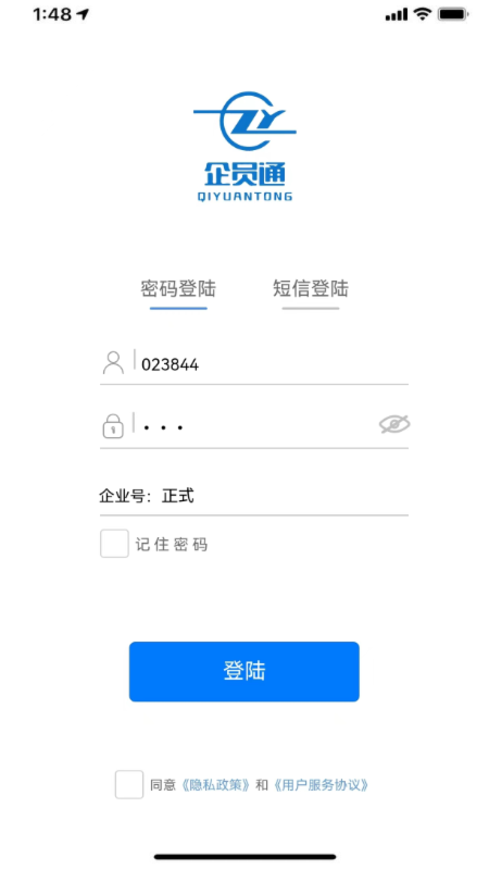 企员通_截图1