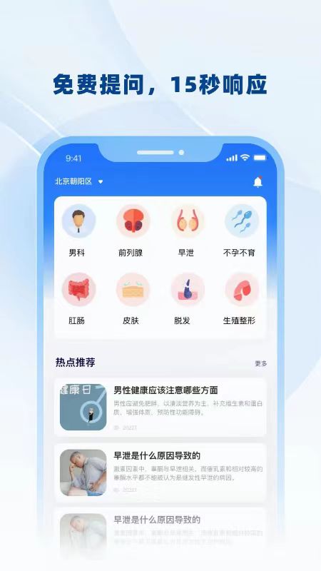 男士问诊_截图1