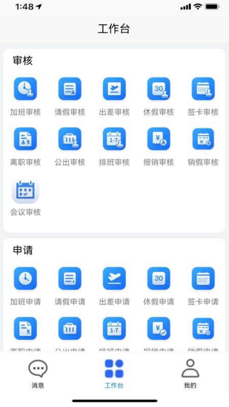 企员通_截图2