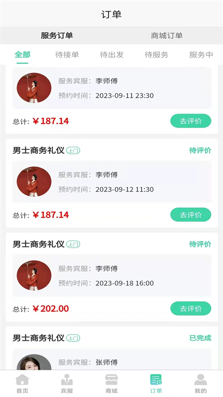 爱礼司_截图2