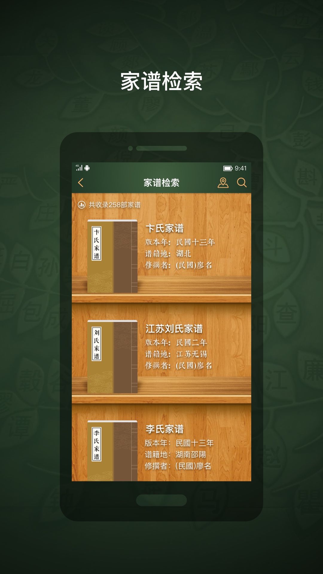 时光家谱