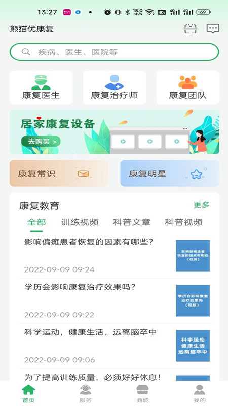 熊猫优康复_截图4