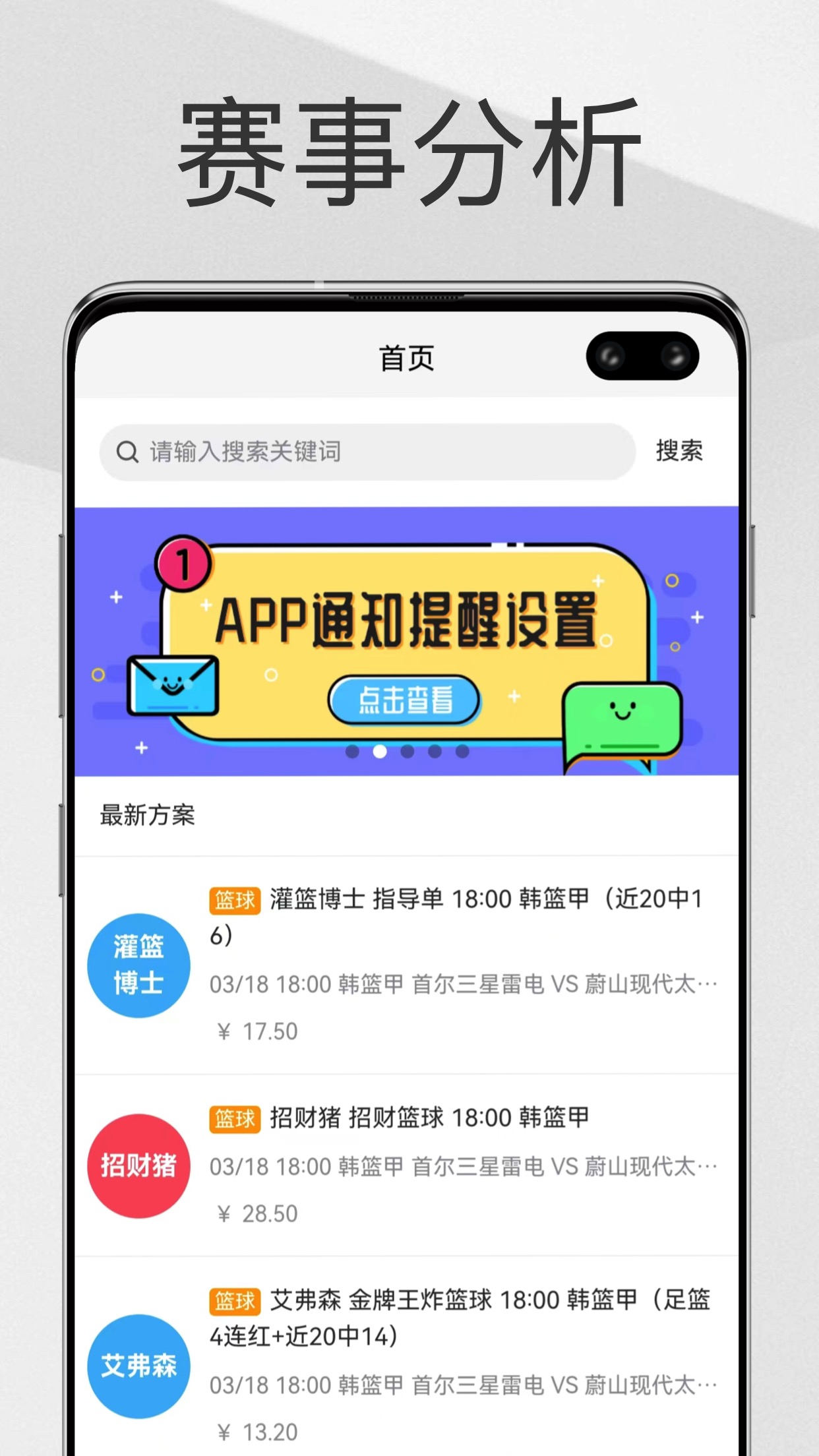 帮你找球料_截图1