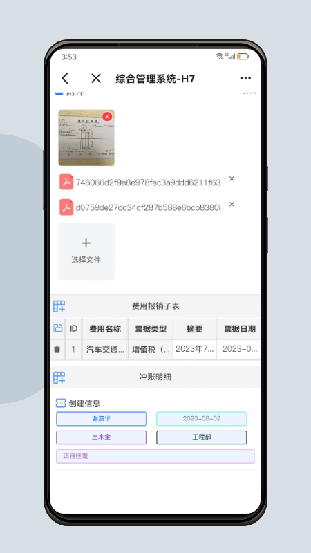 h7移动项目管理_截图2