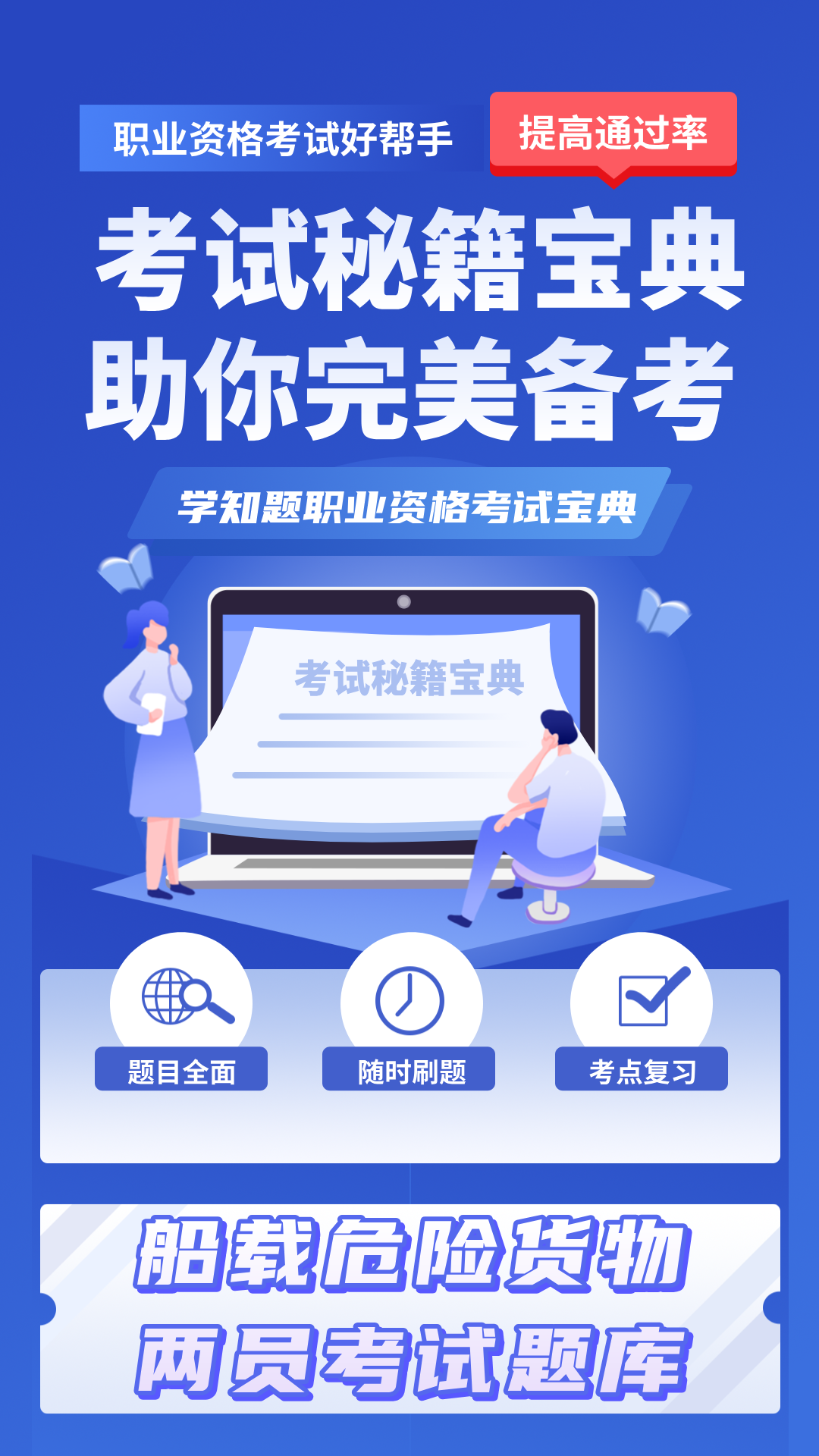 船载危险货物两员考试学知题_截图1