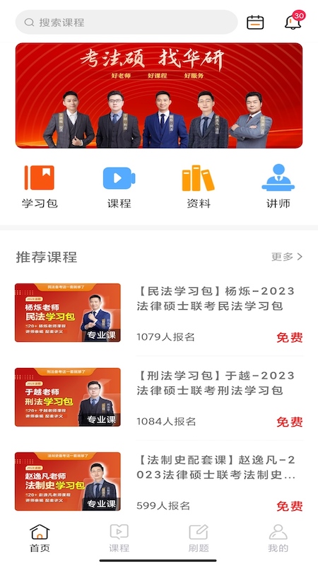 华研法硕_截图1