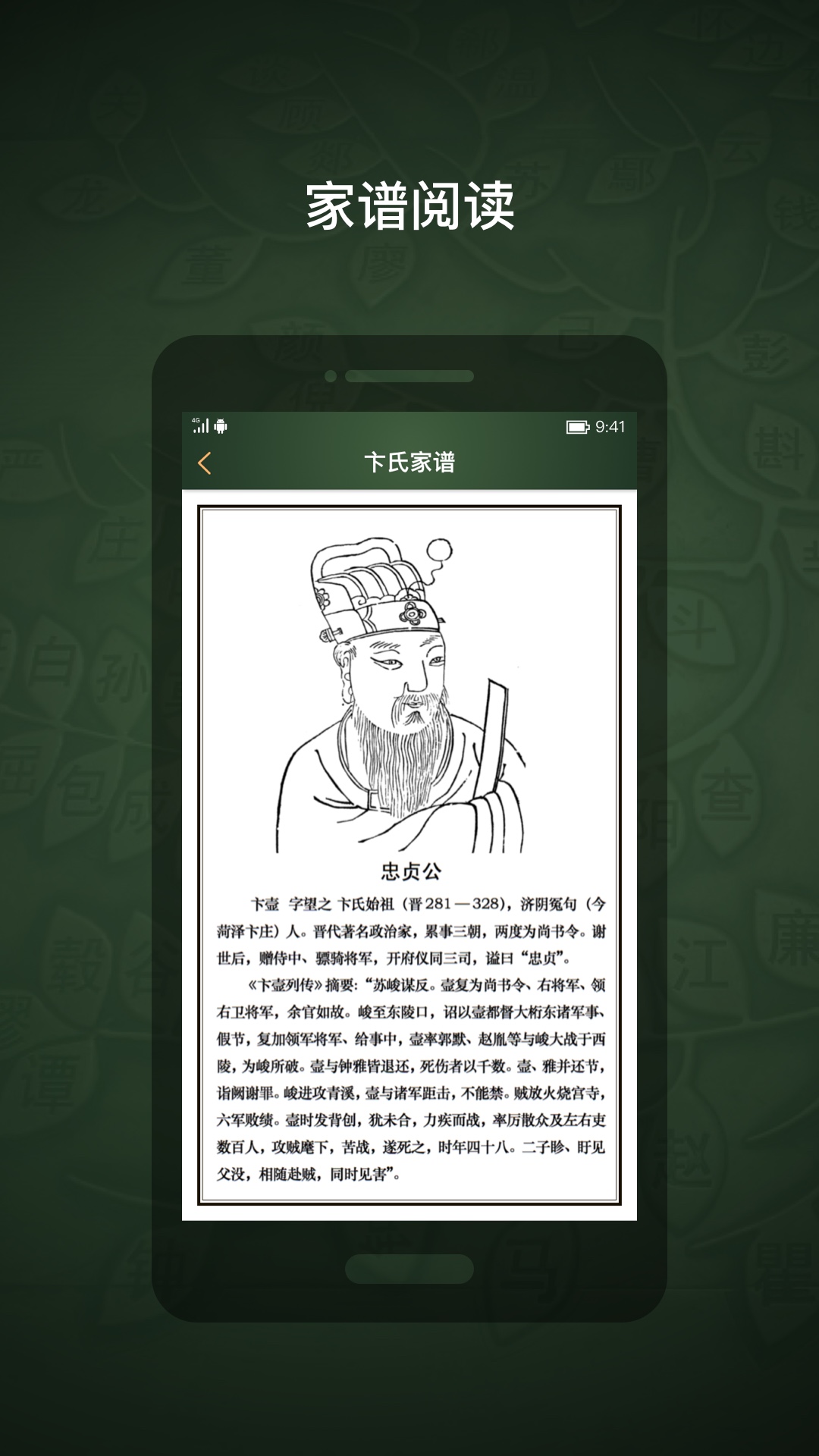 时光家谱