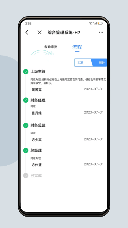 h7移动项目管理_截图4