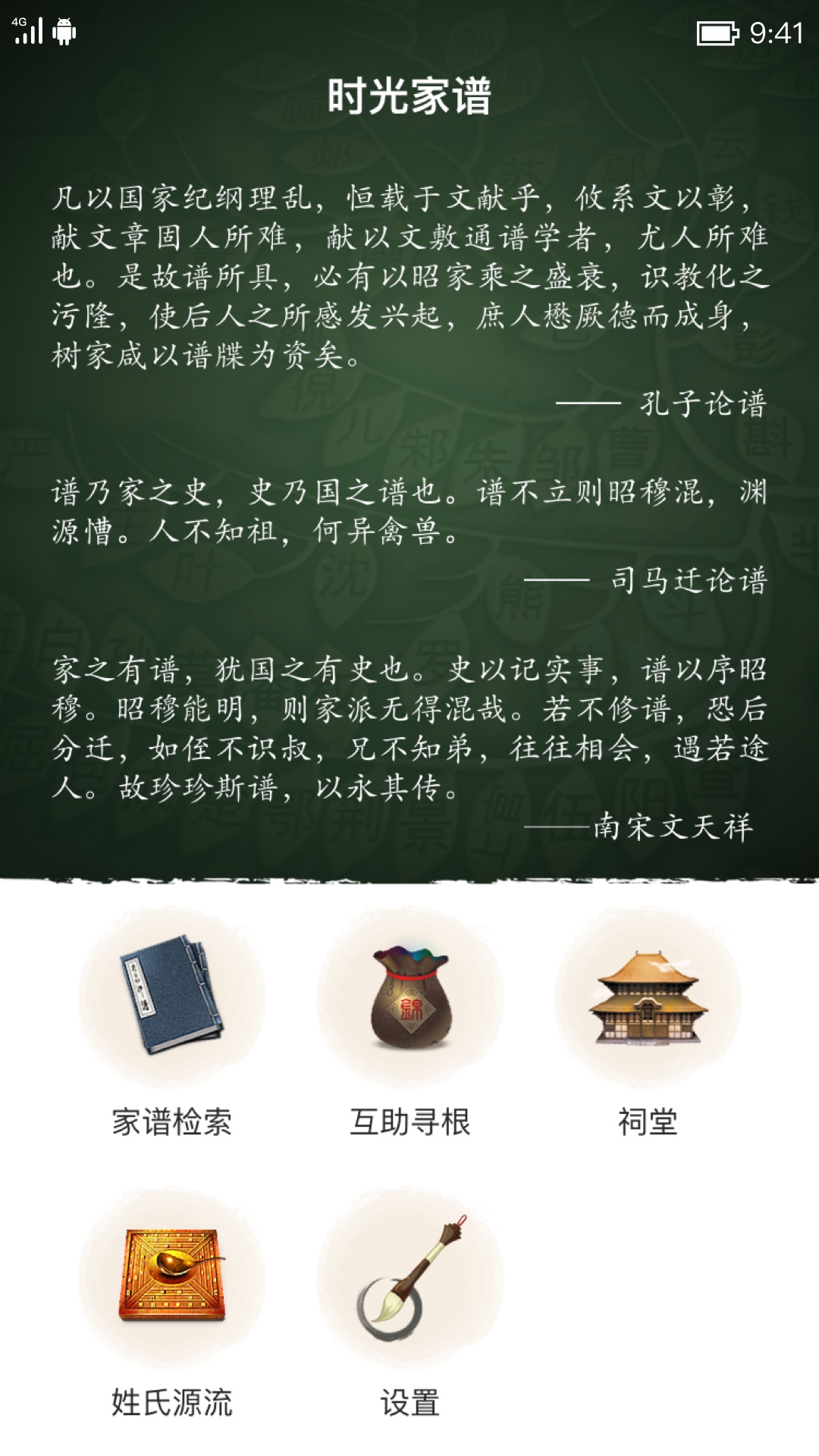 时光家谱