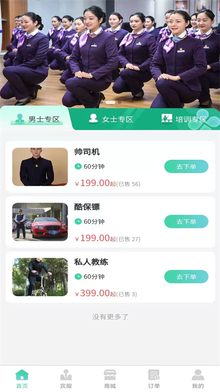 爱礼司_截图1