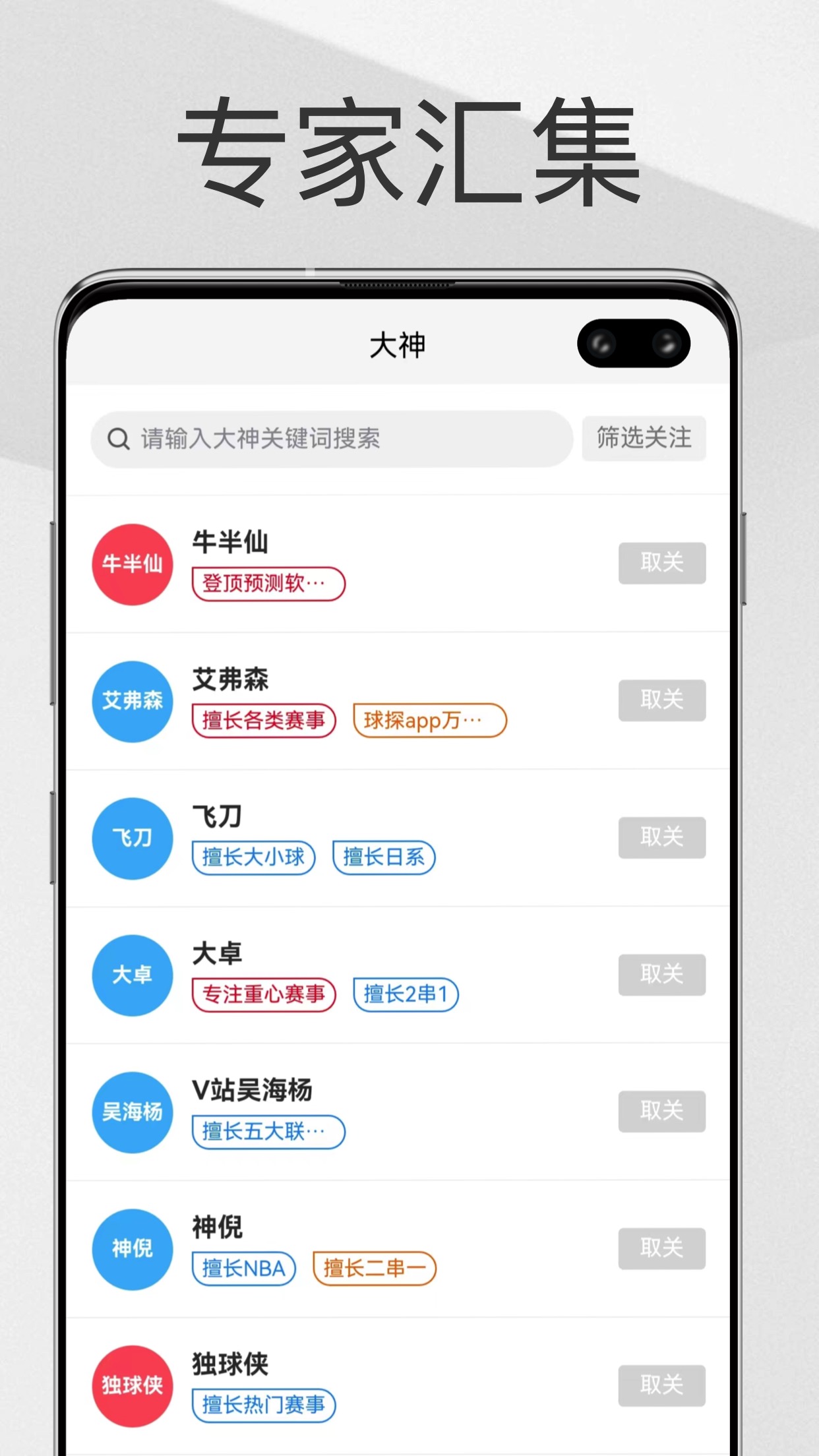 帮你找球料_截图4