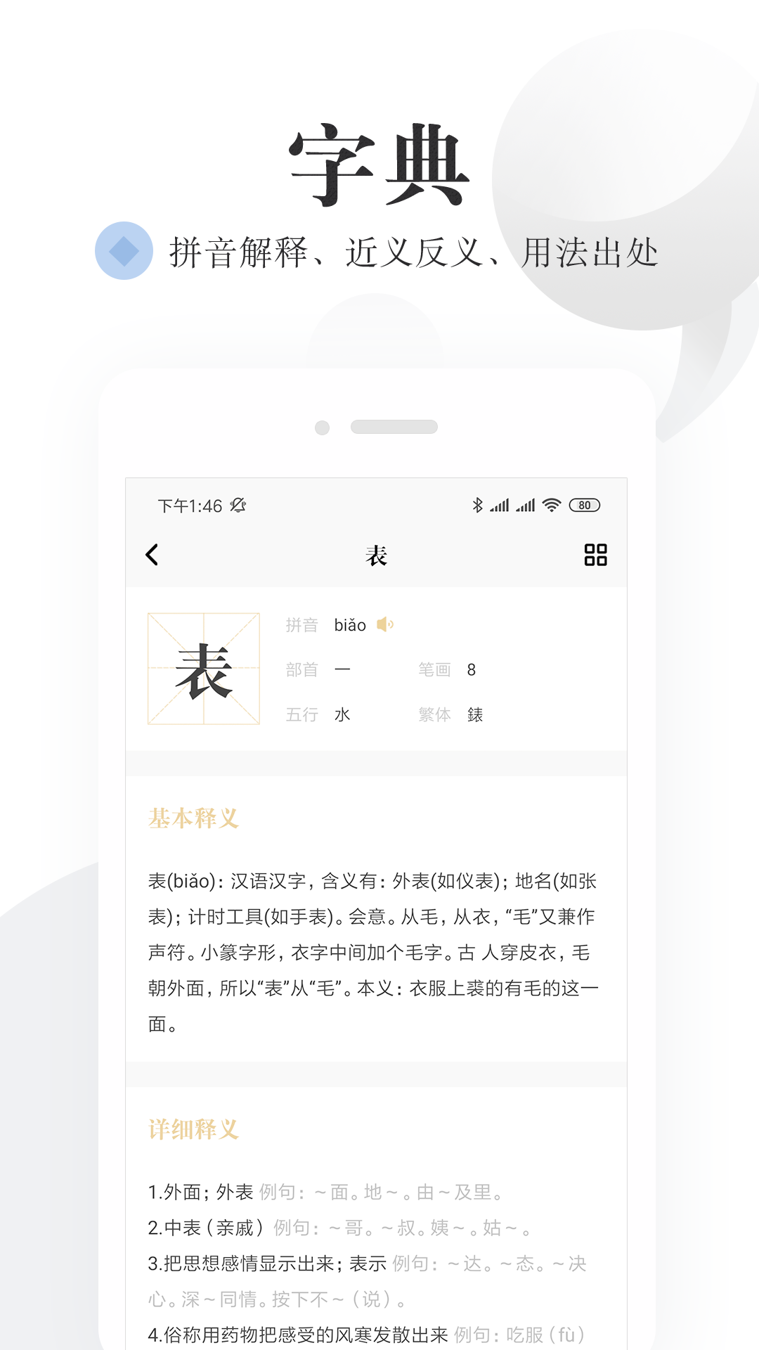 语文词典_截图2