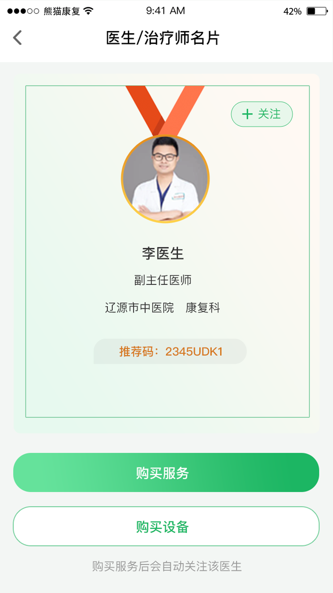 熊猫优康复_截图3