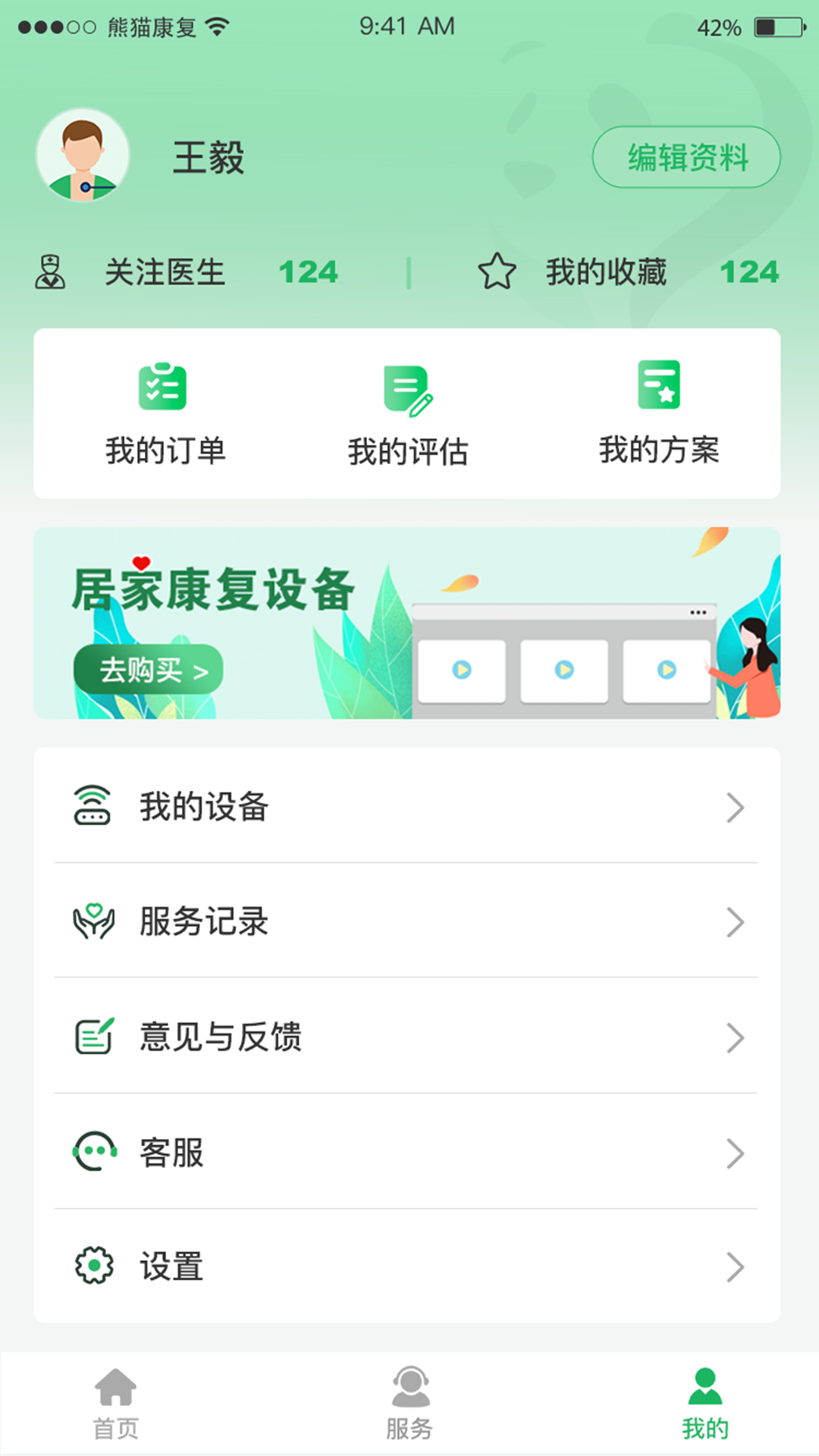 熊猫优康复_截图2
