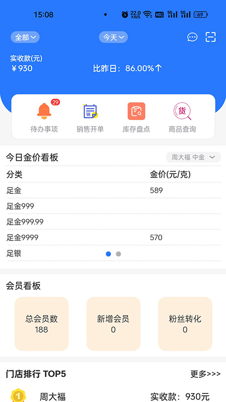 聚能智慧门店_截图2