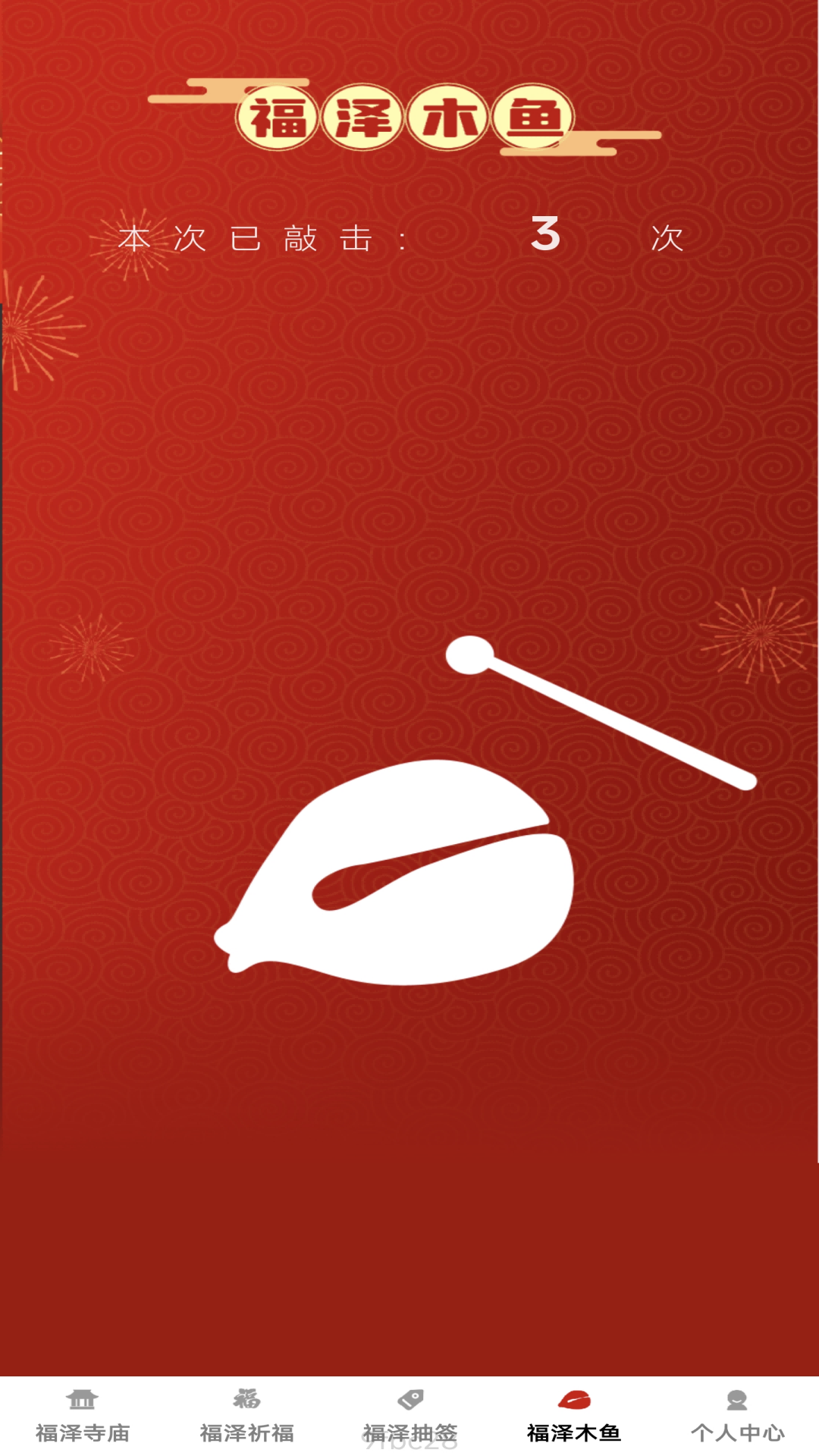 福泽点点_截图4