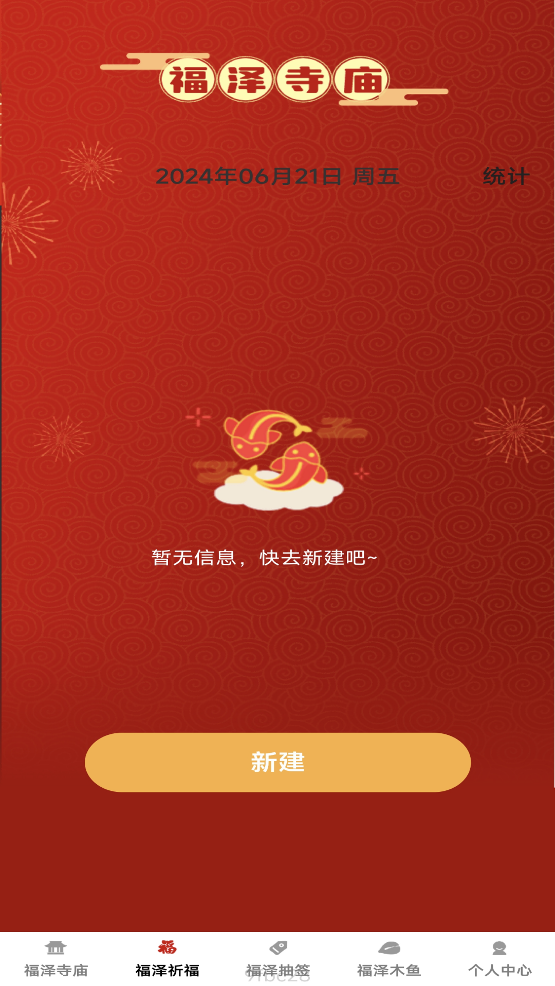 福泽点点_截图2