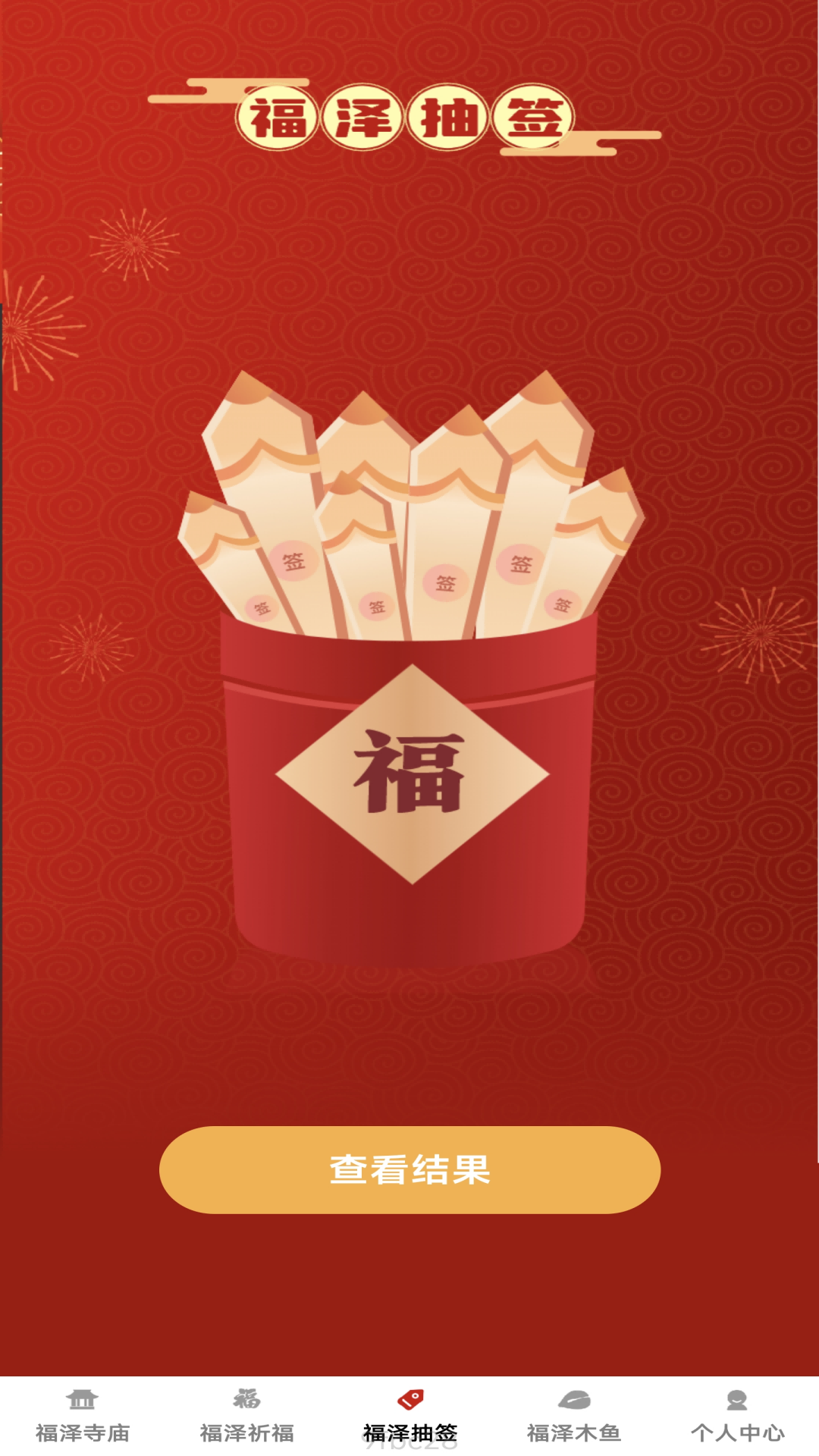 福泽点点_截图3