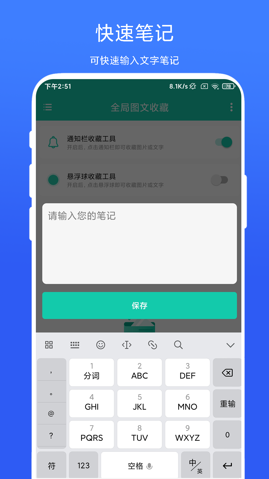 全局图文收藏