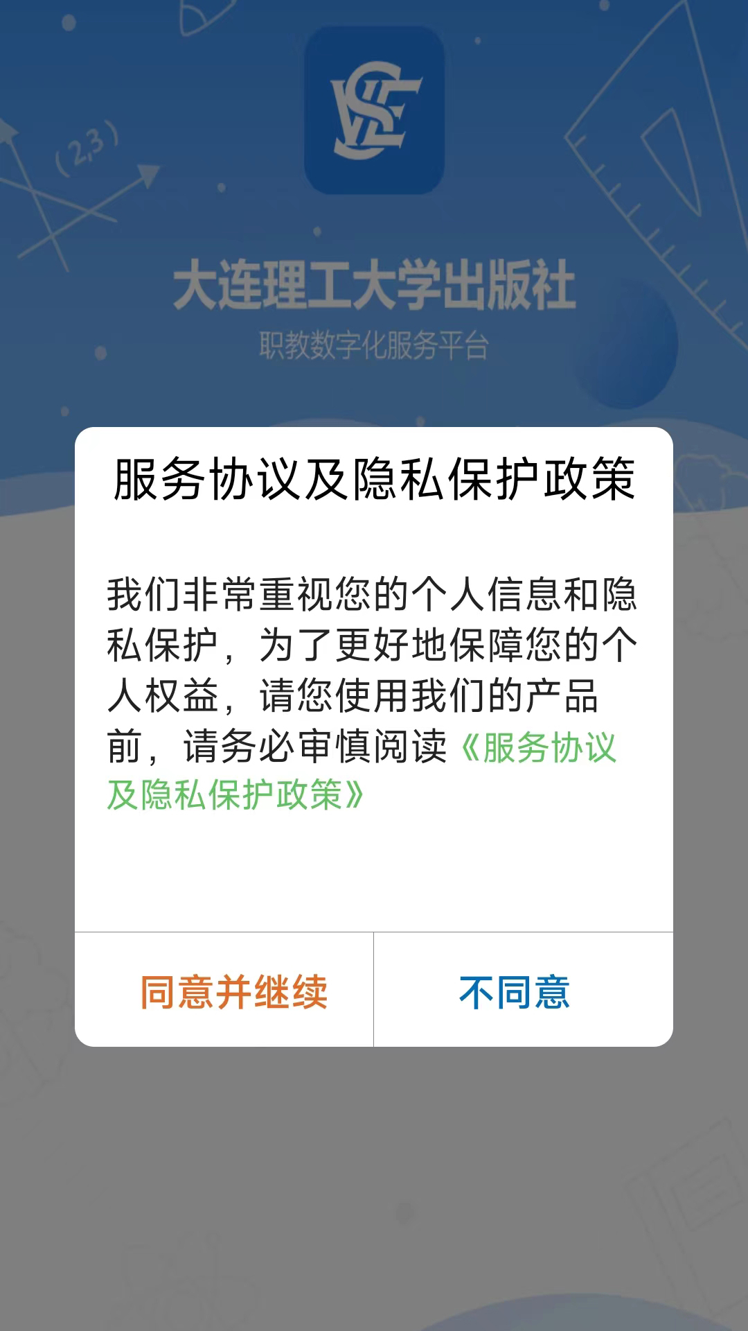 大工职教教师版_截图2