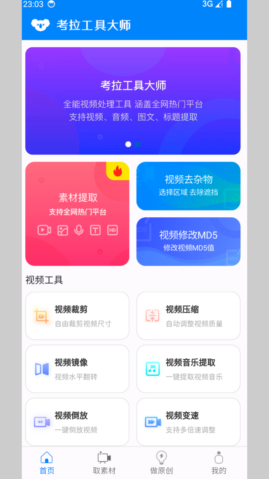 考拉工具大师_截图1