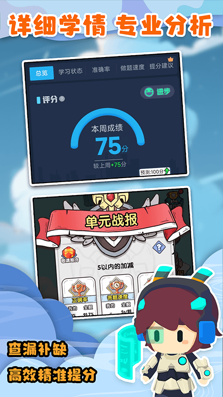 口算战争_截图5