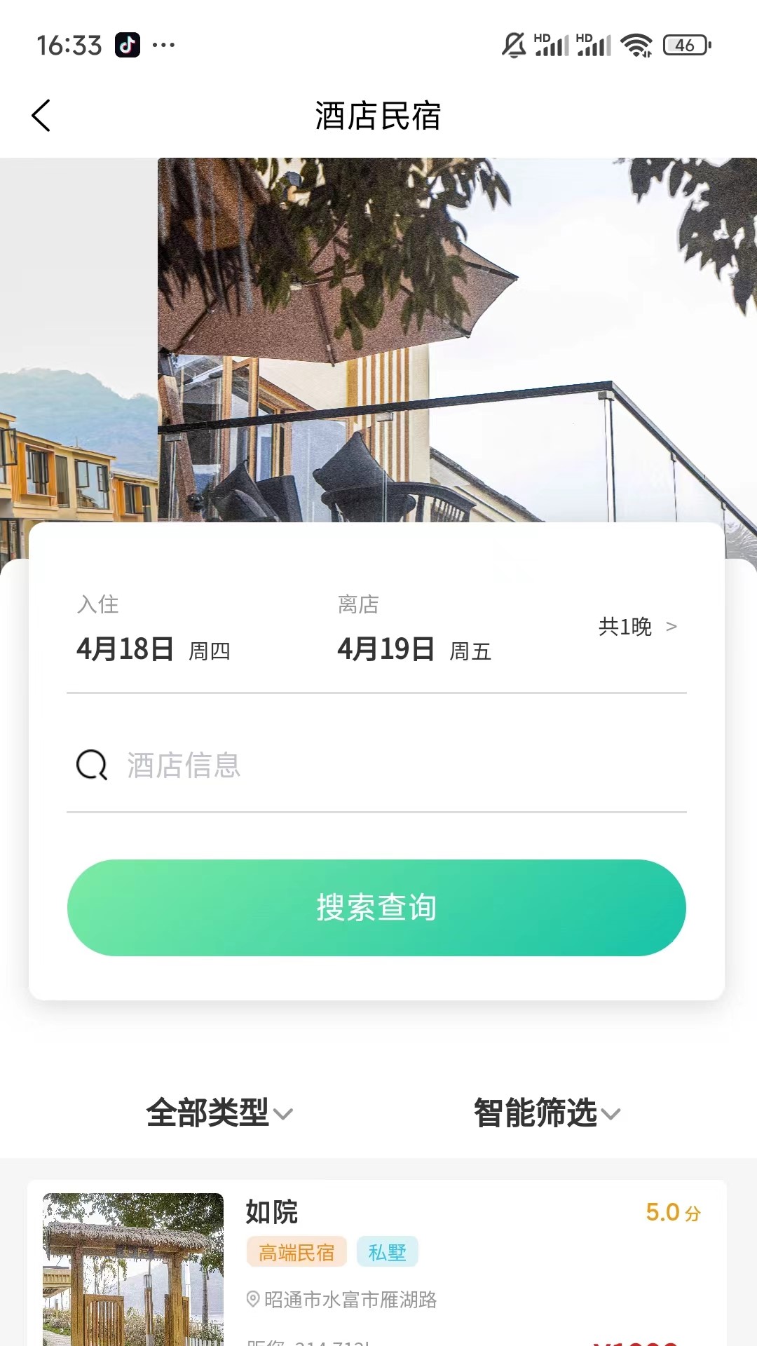 邵女坪度假区_截图3