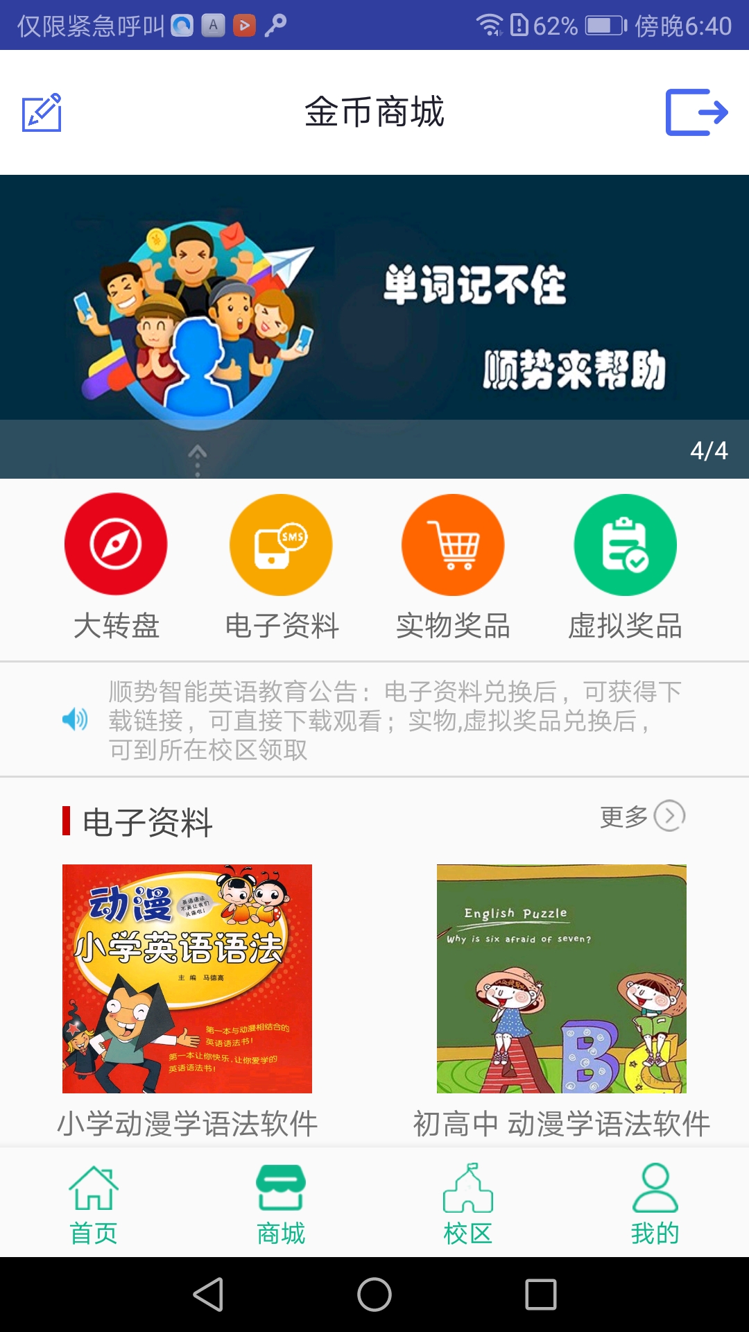 顺势智能英语平台_截图2