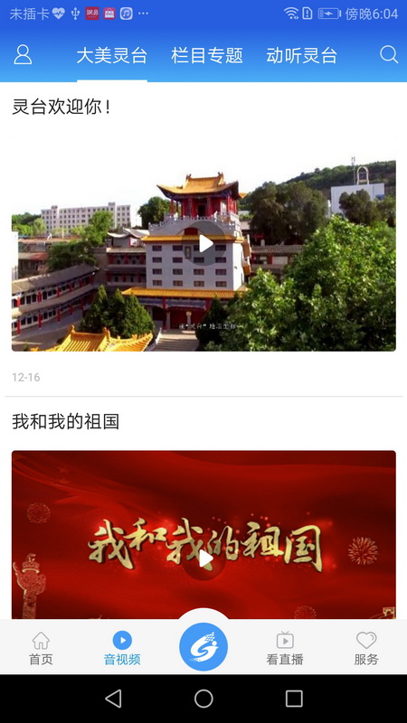 新灵台_截图1