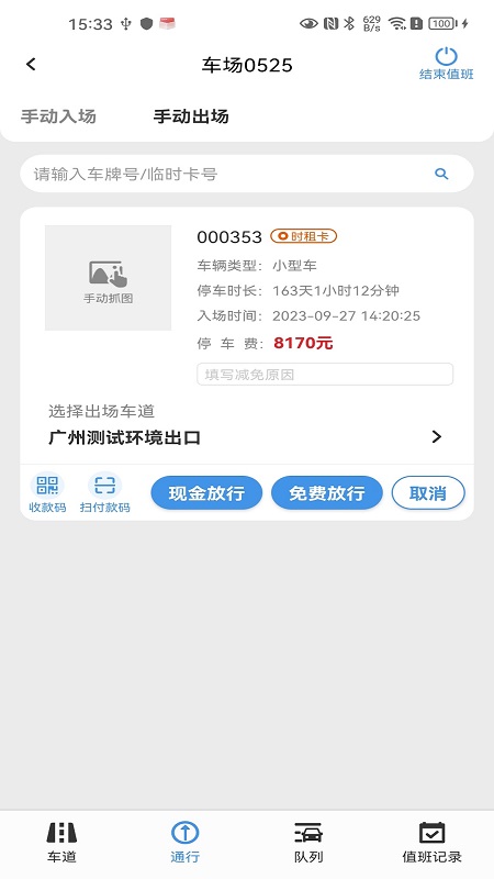 极致停车_截图3