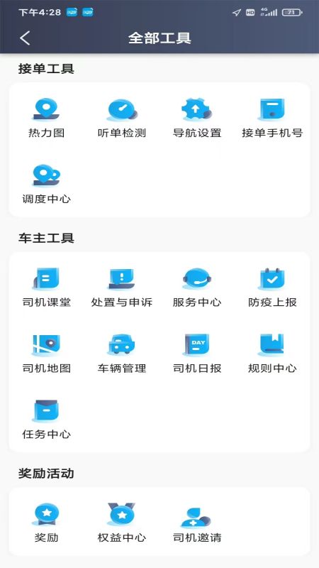 如嘀出行司机端_截图3