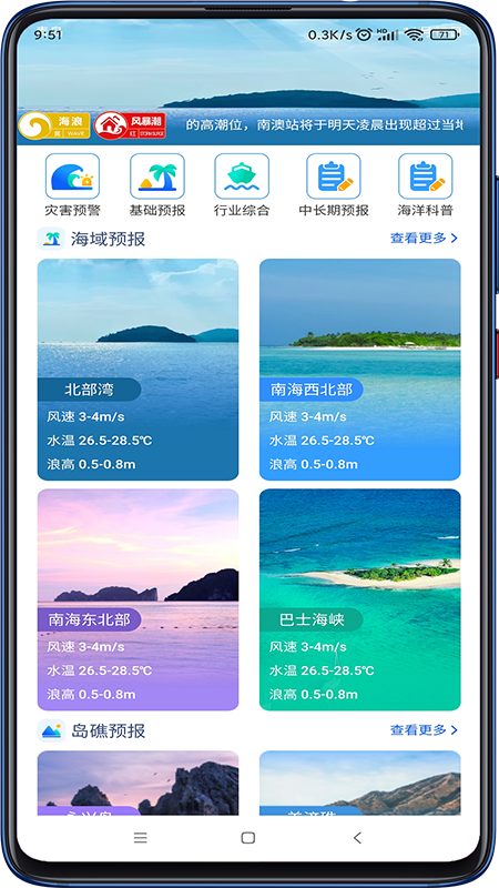 南海海洋预报_截图1