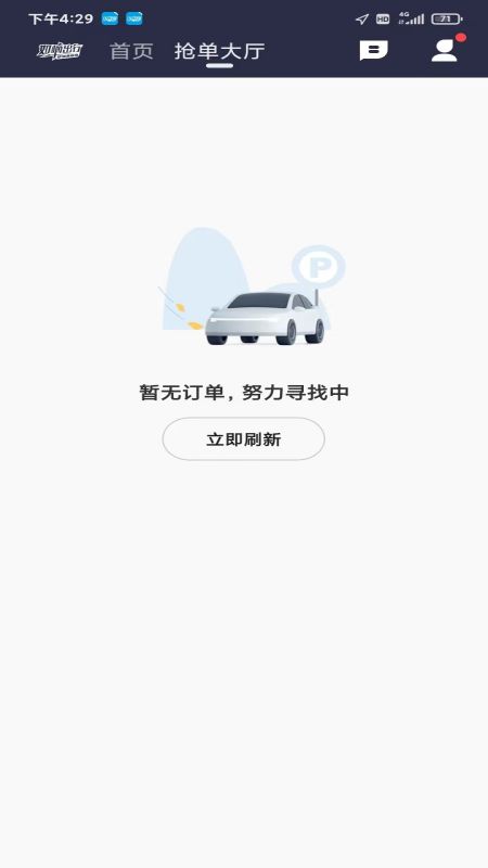 如嘀出行司机端_截图5