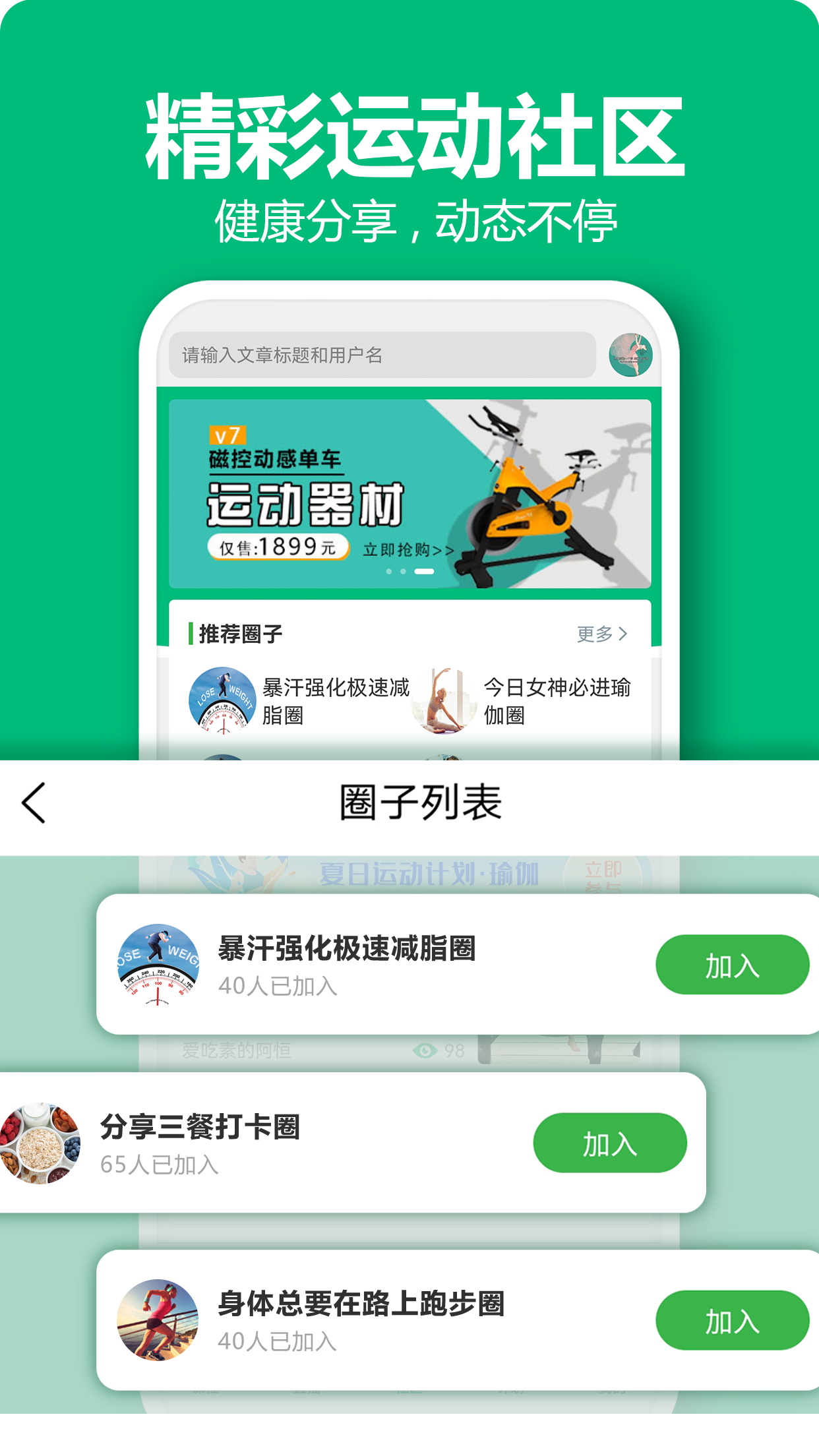 百利恒运动_截图4