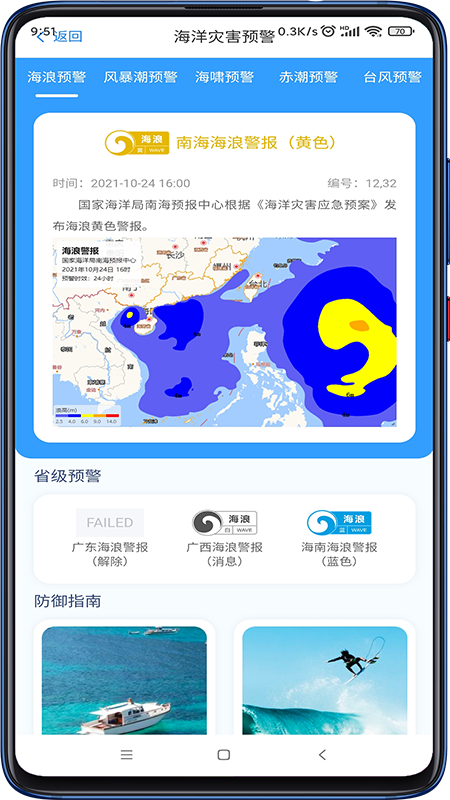 南海海洋预报_截图2