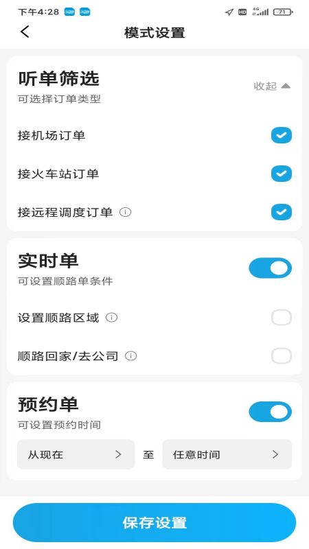 如嘀出行司机端_截图4