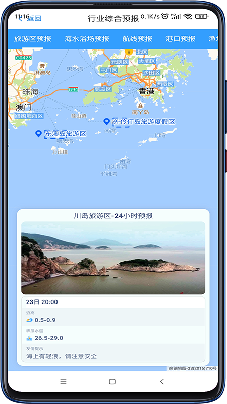 南海海洋预报_截图4