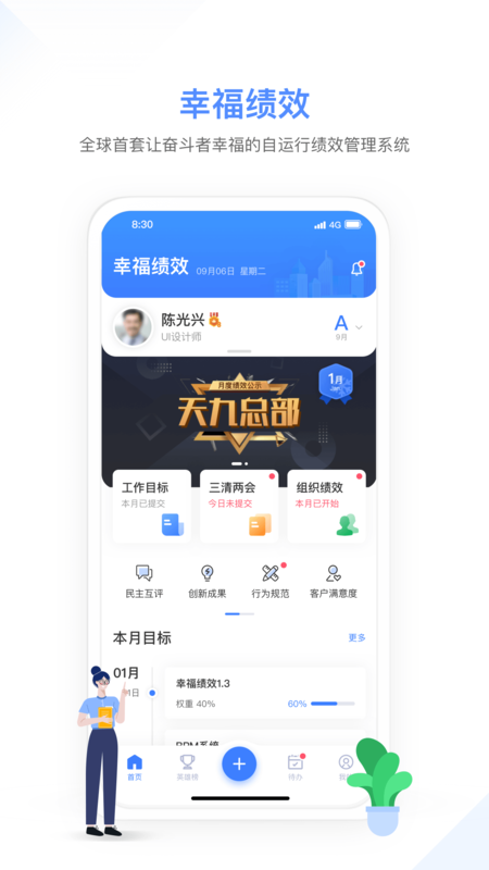 幸福绩效_截图1