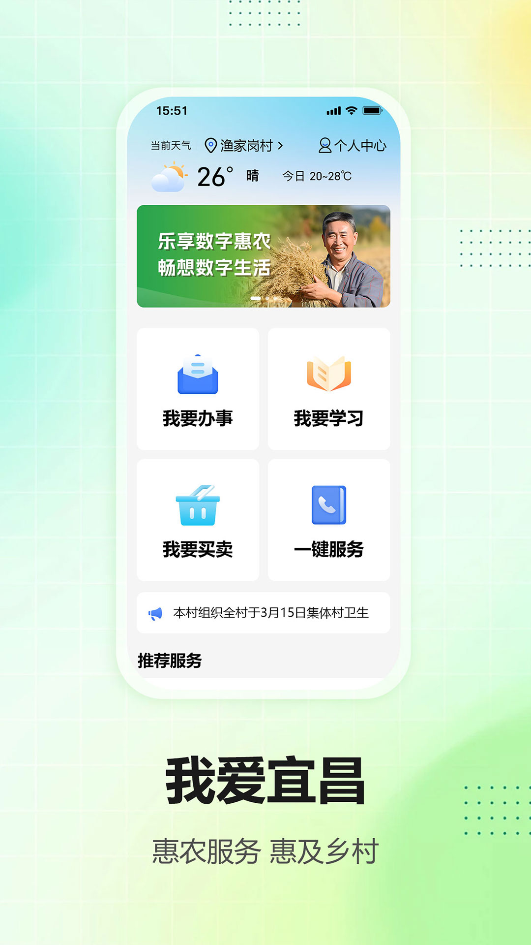 我爱宜昌_截图1