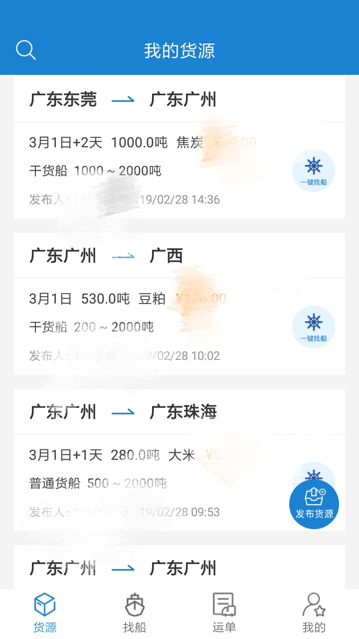 货运江湖水运货主版