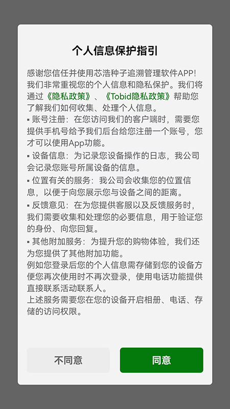 种子追溯管理软件