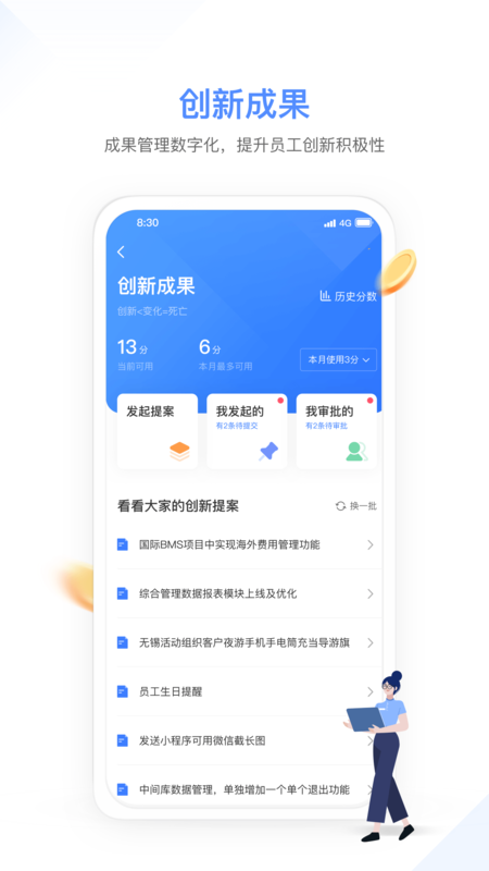 幸福绩效_截图5