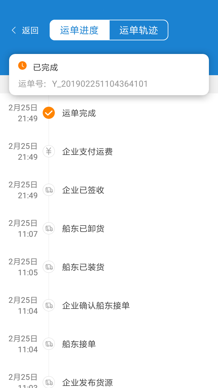 货运江湖水运货主版