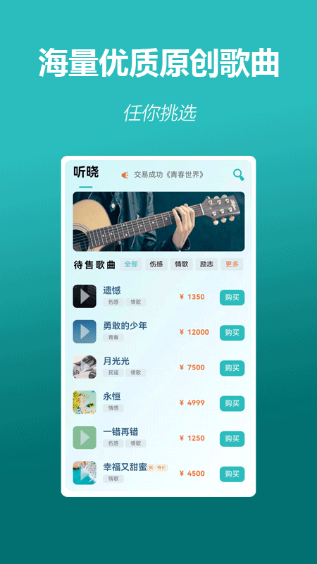 听晓_截图1