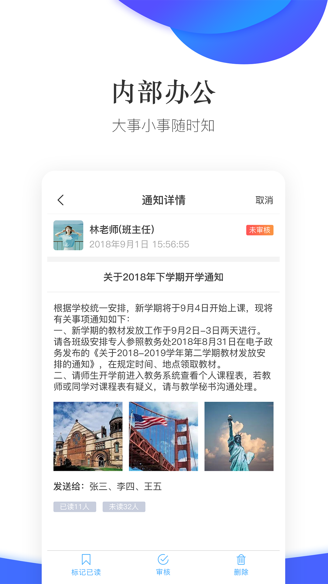 掌通校园学校_截图5