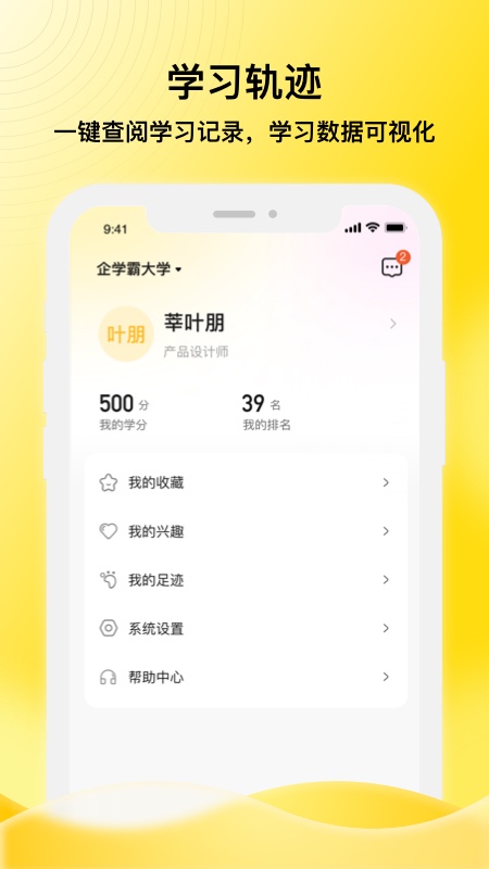 企学霸_截图5