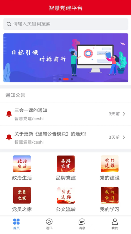 明德党建_截图1