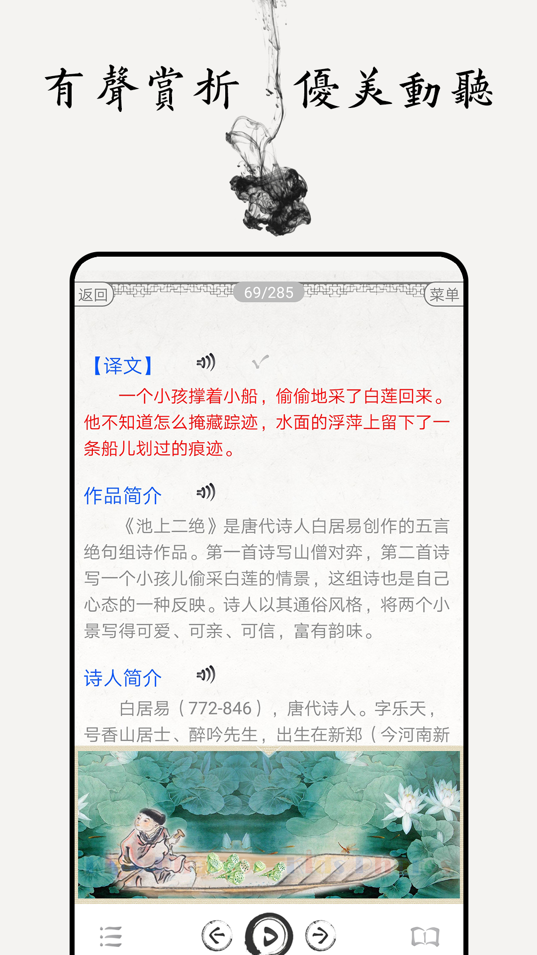 儿童唐诗三百首_截图4