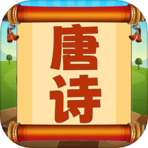 唐诗三百首朗读下载_唐诗三百首朗读手机版下载